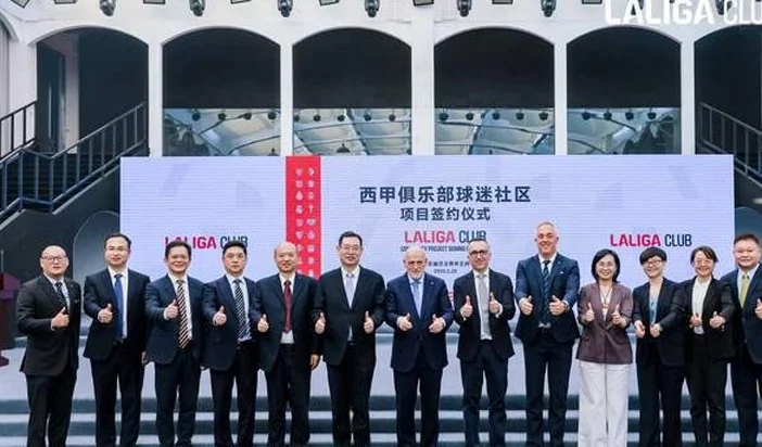 西甲联盟携手西足链科技在中国推出Web3球迷社区——LALIGA CLUB