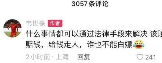 国足大敌当前，韦世豪突遭网暴！球员霸气回应：鲁能一毛没少拿过相关图五