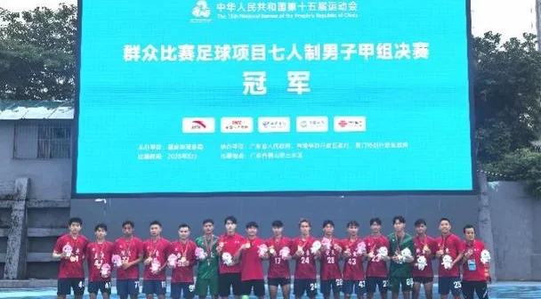 点球制胜！广东队夺十五运会群众七人足球赛佛山赛区首金相关图五