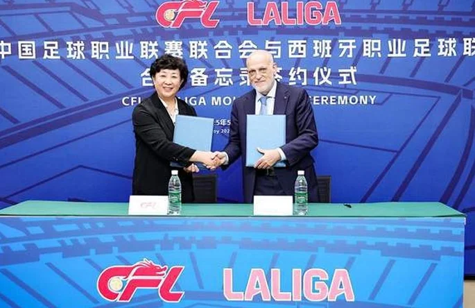西甲联盟与中超联赛签署战略合作协议，携手促进中国职业足球发展