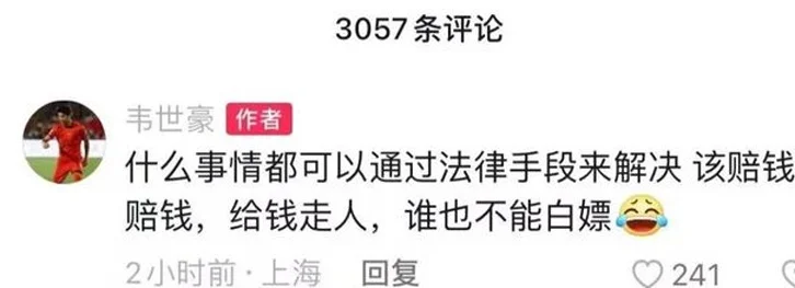 国足生死战前韦世豪遭网暴！球员霸气回应：鲁能一毛没少拿过相关图五