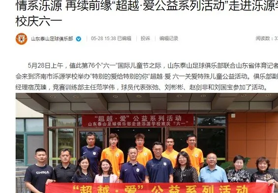 15点38分！山东泰山正式官宣，宿茂臻参与，公益活动传递正能量
