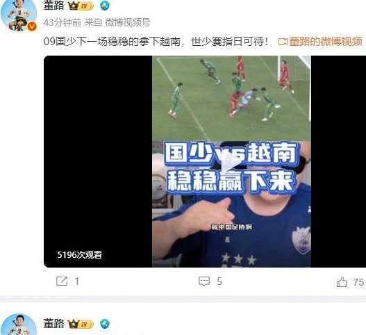 终结4连败！U16国少2-1绝杀沙特 董路：世少赛指日可待相关图七