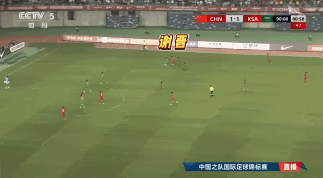 09国少四国赛开门红：这一次，绝杀沙特！相关图三