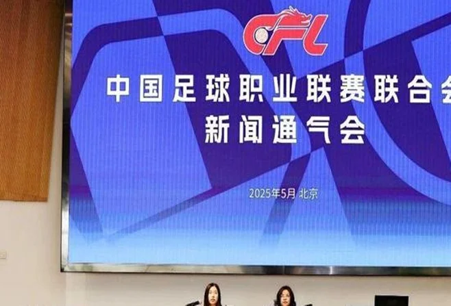 中足联：本赛季职业联赛精彩程度相较以往提升明显；年轻球员机会更多