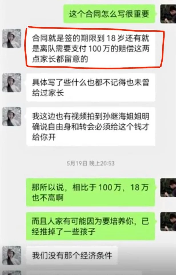 张卓毅妈妈：合同规定离队需付100万 他们要18万+但我没那个条件相关图三