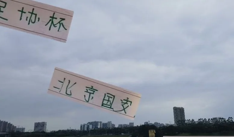 只要阴沟不翻船 北京国安在足协杯决赛之前最强拦路虎就是邵佳一