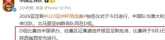 U23亚洲杯预选赛D组比赛在西安进行！