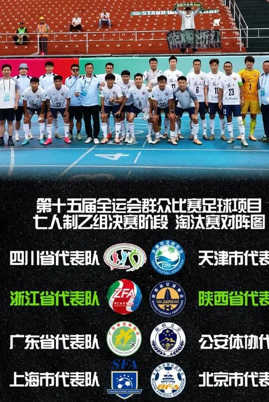 全运会群众比赛七人制男足比赛，上海队员被踢断腿，组委会严厉打击球场暴力！相关图三