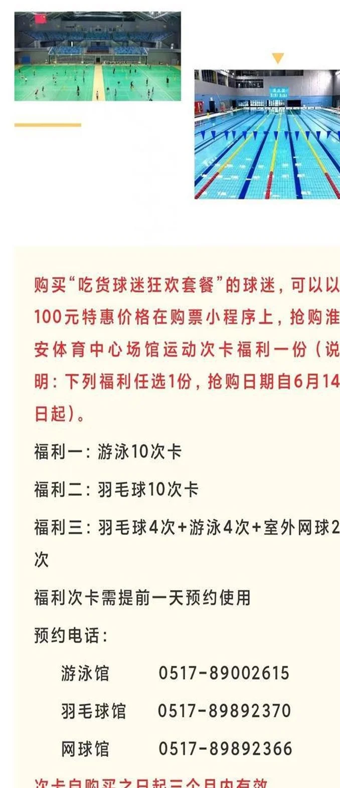 火爆！苏超第三轮球票全部显示“缺货登记”，门票福利也卷起来了相关图四