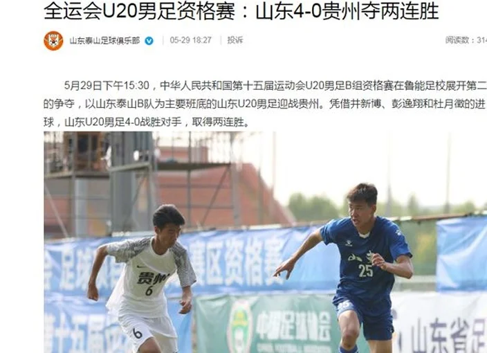 18点27分！2比0后又4比0！山东泰山正式官宣，少帅韩鹏喜迎利好