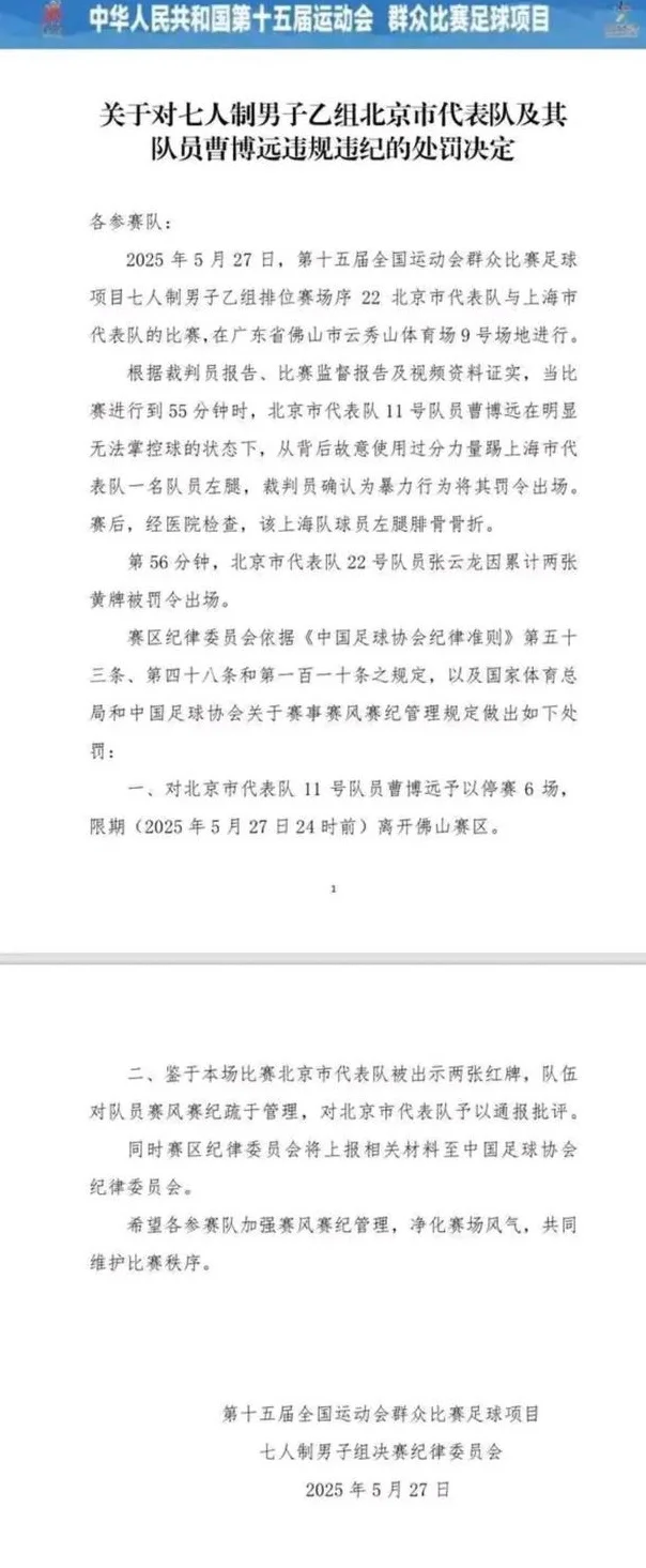 被北京球员踢断腿！上海球员：就算停赛60场有啥用？可惜没法判刑相关图二