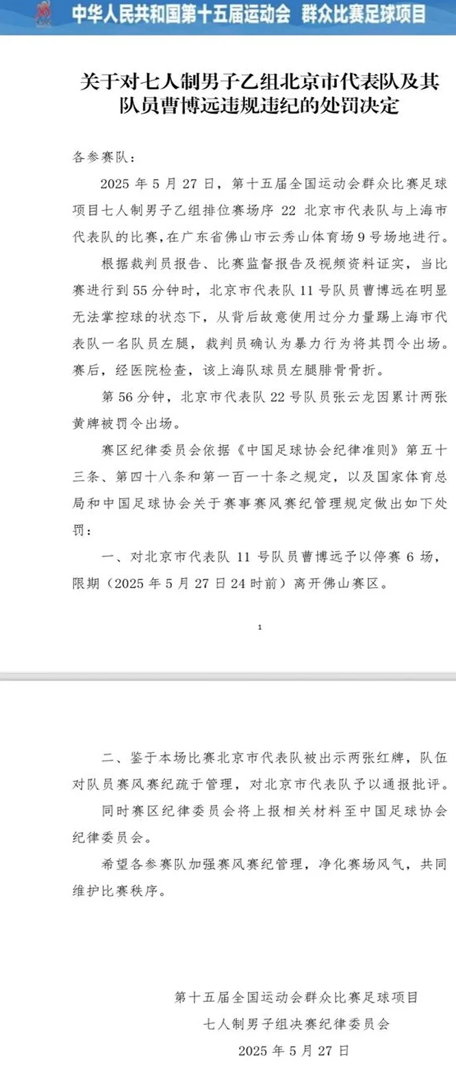 全运会群众比赛足球项目被踢骨折 球员本人回应：对方行为恶意 要让他赔偿损失