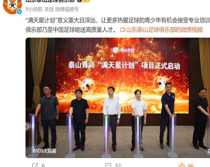 正式官宣！山东泰山启动重大计划，周培建王军出席，青少年的福音相关图三