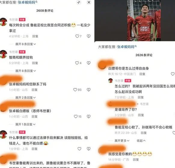 韦世豪称“智商和眼界挂钩”暗示谁？转会分成难道鲁能不该拿吗？相关图三