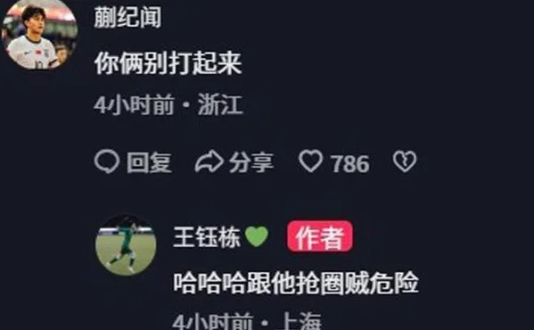 老蒯踢全运降维打击！王钰栋：和小刘抢圈贼危险 岳鑫麻皓齐互动相关图三