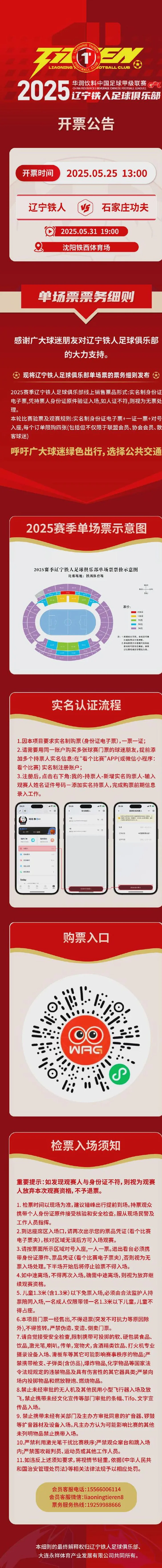 5月31日，沈阳首座专业足球场首秀→相关图三