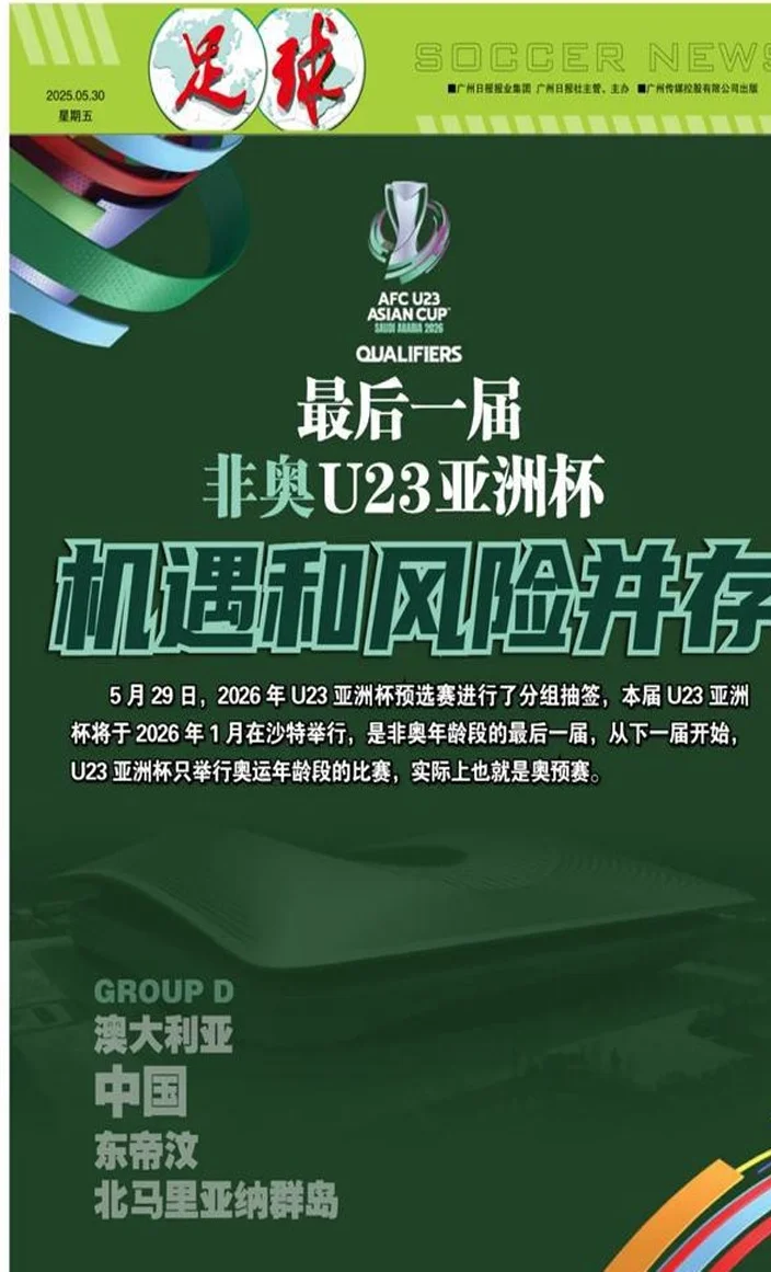 最后的非奥U23亚洲杯：机遇和风险并存，两胜弱旅不足以确保晋级相关图八