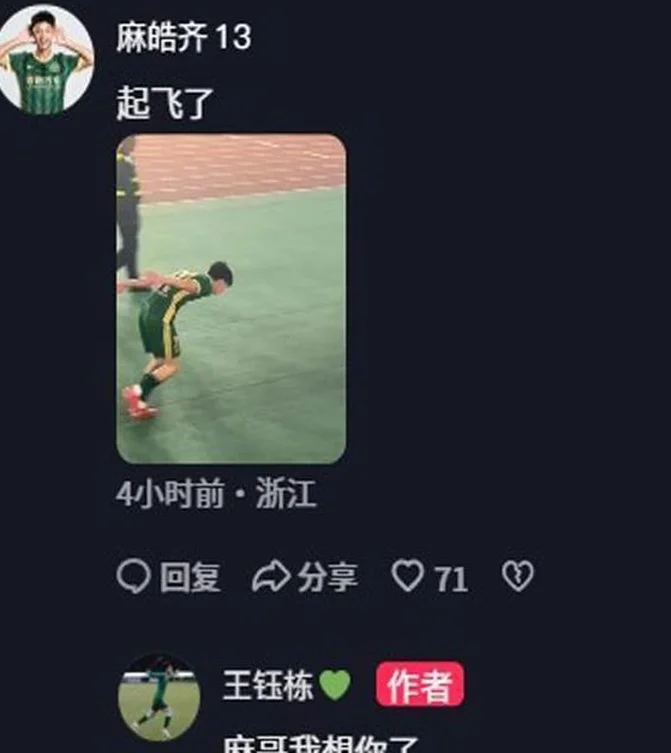 老蒯踢全运降维打击！王钰栋：和小刘抢圈贼危险 岳鑫麻皓齐互动相关图四