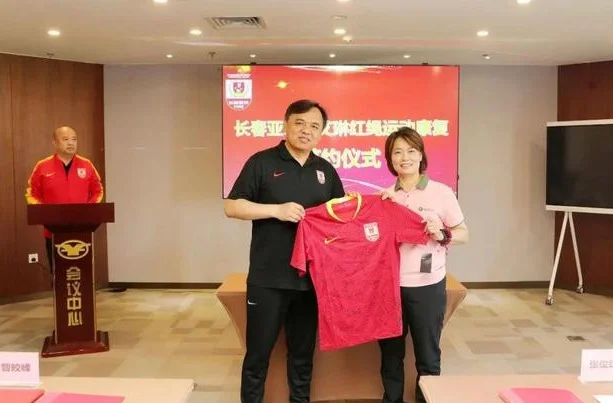 亚泰官方：长春亚泰俱乐部与艾琳红绳运动康复中心签约合作相关图四