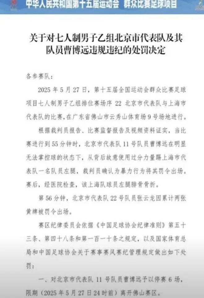 运动员曹某某，恶意踢人！上海队球员左腿骨折，处罚公布！