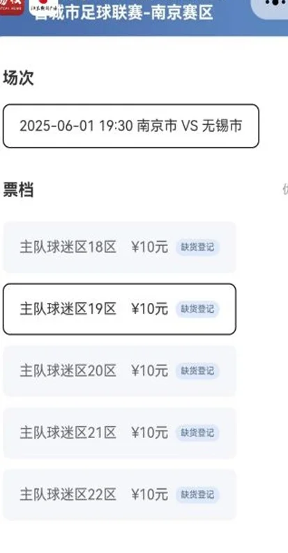 体育局回应“苏超”联赛一票难求，抢不到票的看这！