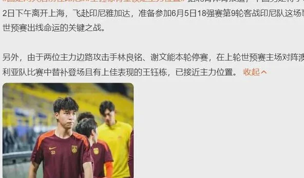 国足锋线换血？2人锁定首发，王钰栋、刘诚宇将竞争上岗
