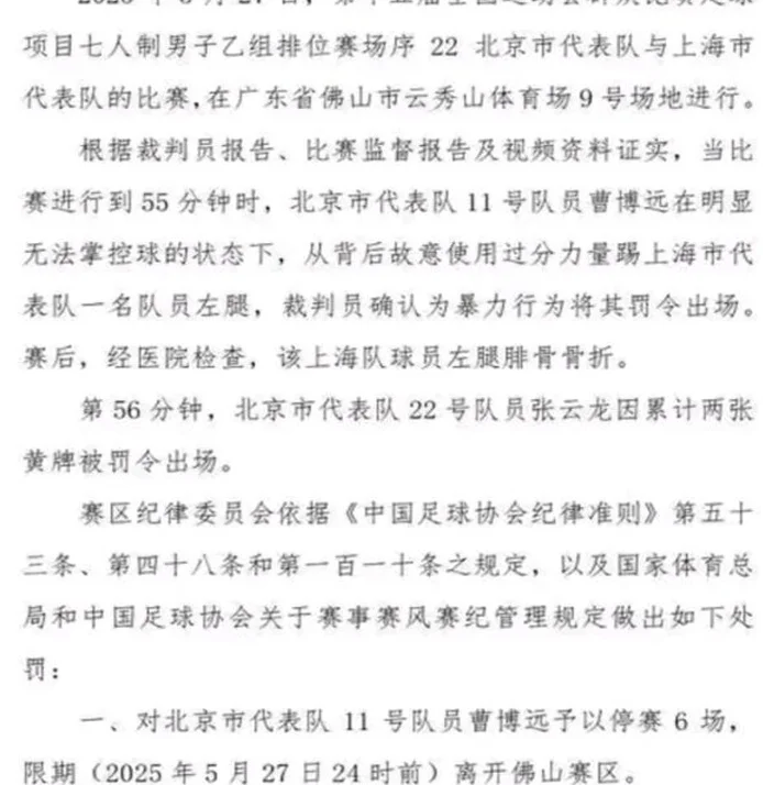 被北京球员踢断腿！上海球员：就算停赛60场有啥用？赔偿所有损失