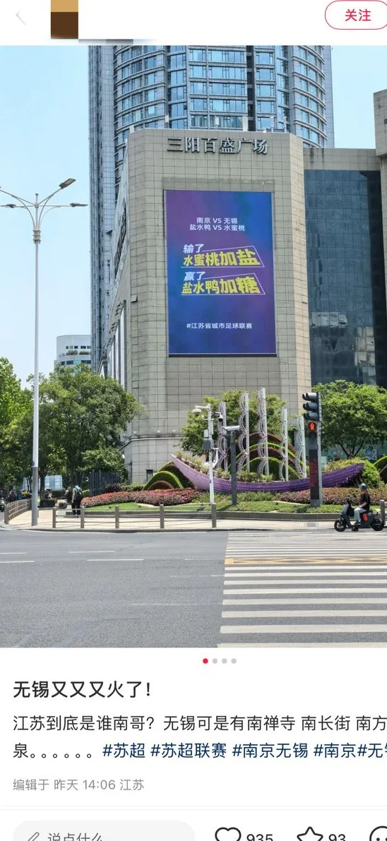 水蜜桃VS盐水鸭！苏超联赛今夜引爆金陵城相关图三