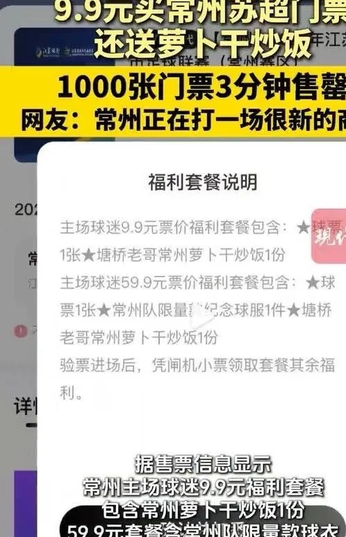 “苏超”凭啥火出圈？我们跟最了解它的人聊了聊相关图六