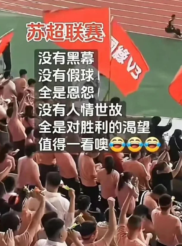 “苏超”凭啥火出圈？我们跟最了解它的人聊了聊相关图五
