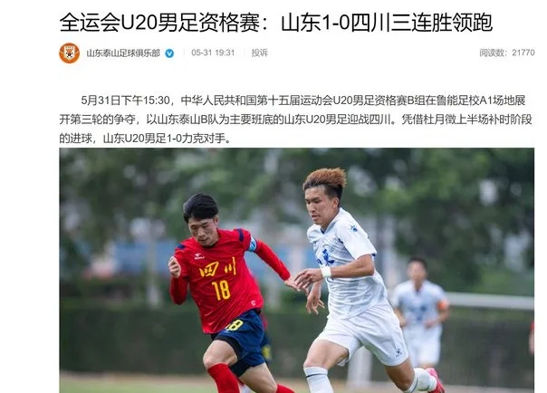 19点31分！山东泰山正式官宣，1比0四川豪取3连胜，韩鹏迎来利好相关图四