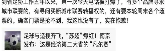“苏超”凭啥火出圈？我们跟最了解它的人聊了聊相关图三