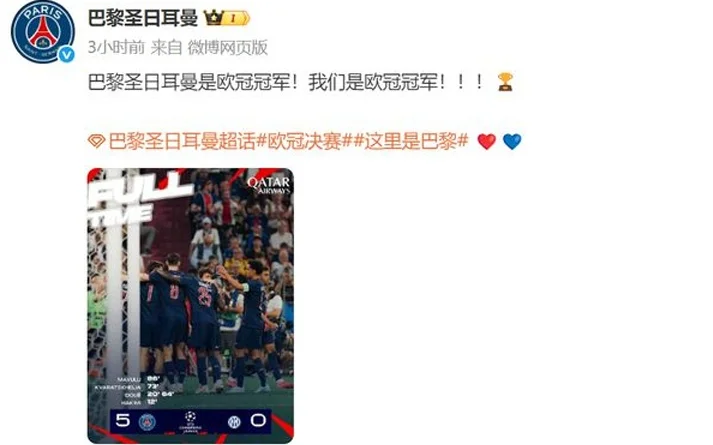 新王加冕！巴黎5比0横扫国米首夺欧冠，姆巴佩发声