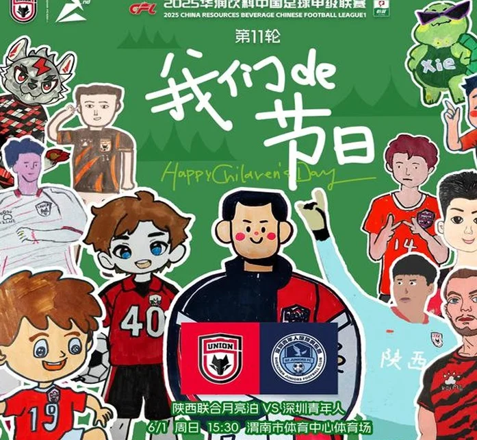 中甲：陕西联合v深圳青年人首发：糜昊伦、拉扬先发、谢宝贤出战