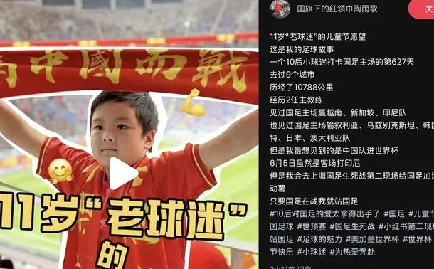 长江后浪推前浪，国足生死战第二现场这位10后球迷可不得了