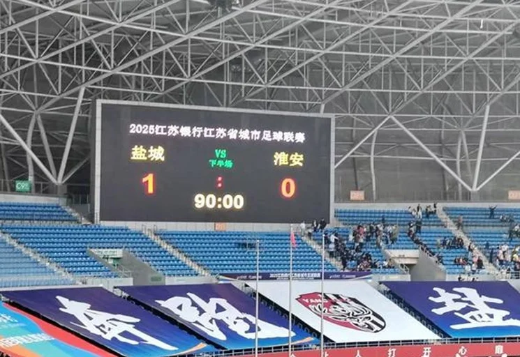 麋鹿大战浪里马！盐城队1:0险胜淮安队，三场保持不败
