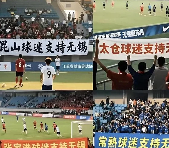 江苏“苏超”联赛：当足球遇上“十三太保”，线上造梗、线下爆满