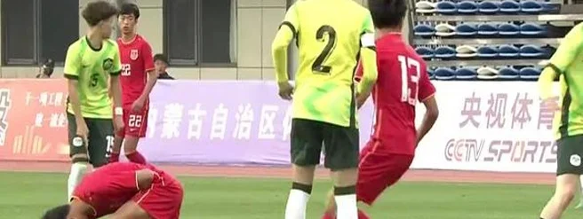 1-1！中国U16闪电丢球，后防线明显经验不足，8分钟后迅速扳平相关图三