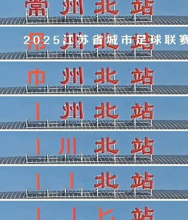“苏超联赛”爆红！没有人情世故，只有世纪恩怨！相关图四