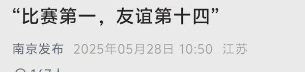 “苏超”联赛：为什么火，谁是赢家，会被模仿吗？相关图三
