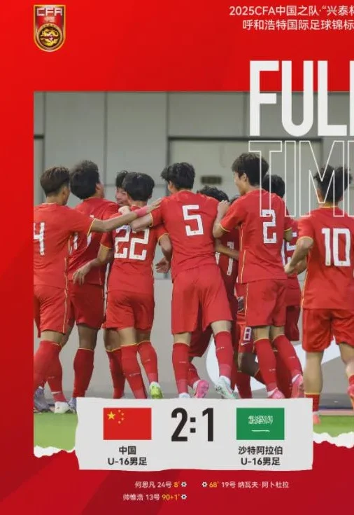 春天来了！国足5-2痛扁澳大利亚，2胜1平夺冠，产生三大不可思议