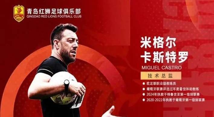 正式官宣！名帅告别离开山东足坛，代理主教练出炉，争取冲击佳绩相关图四