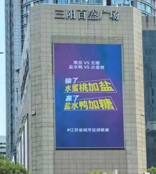 突然膨胀了！苏超真能长成英超吗？相关图四