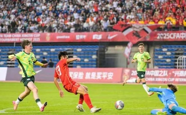 U16国足5-2大胜澳大利亚 3 场比赛中共打进9球兴泰杯夺冠相关图六
