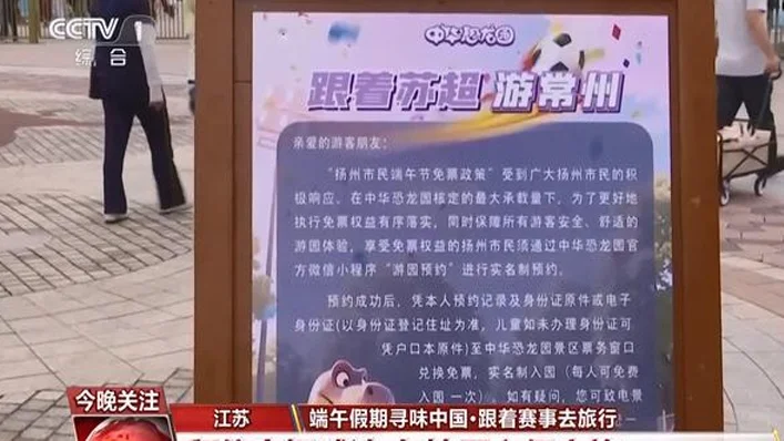跟着赛事去旅行 火爆出圈的“苏超”在赛场外还带动了哪些消费？相关图二