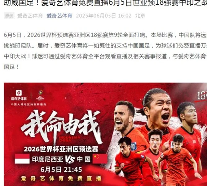 国足生死战，这次免费播了！你还愿意再相信国足一次吗？