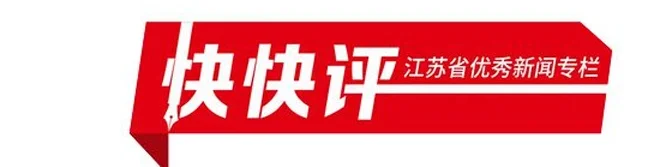 快快评｜“发明苏超的是天才”，不能同意更多