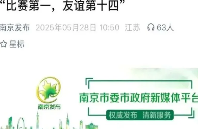 散装江苏“大内斗”、“比赛第一友谊第十四”？“苏超”出圈启示录相关图五