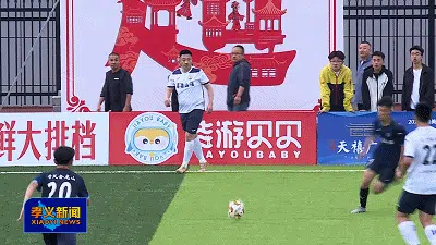 绿茵烽火再燃 山西“村超”热度持续攀升